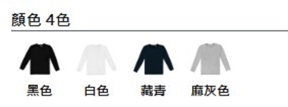 亞規精梳棉精品圓筒長袖T恤